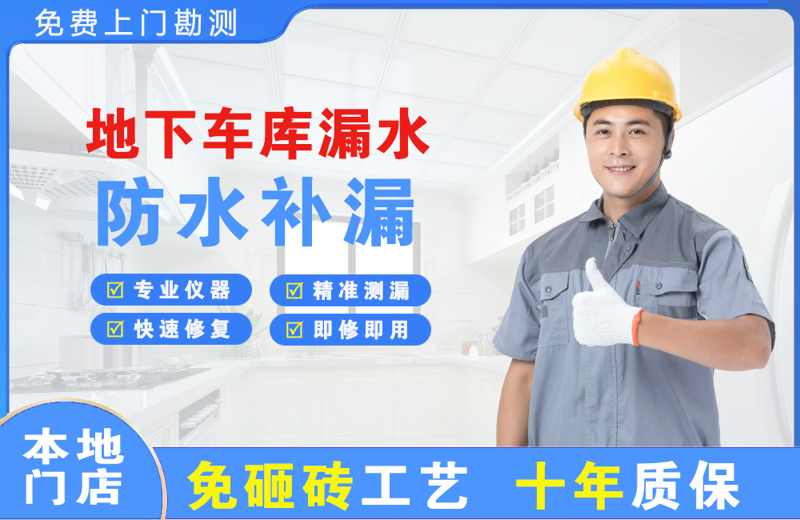 越西地下车库漏水维修
